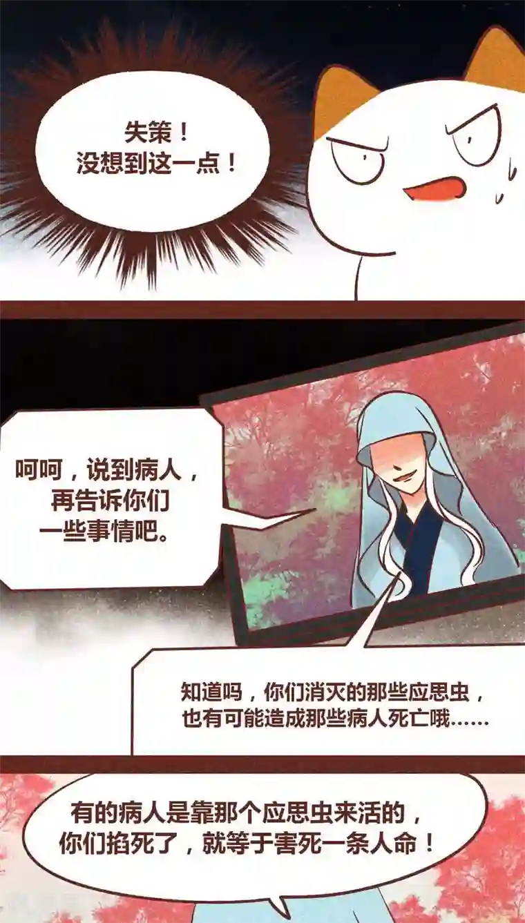 神兽退散第90话 团结