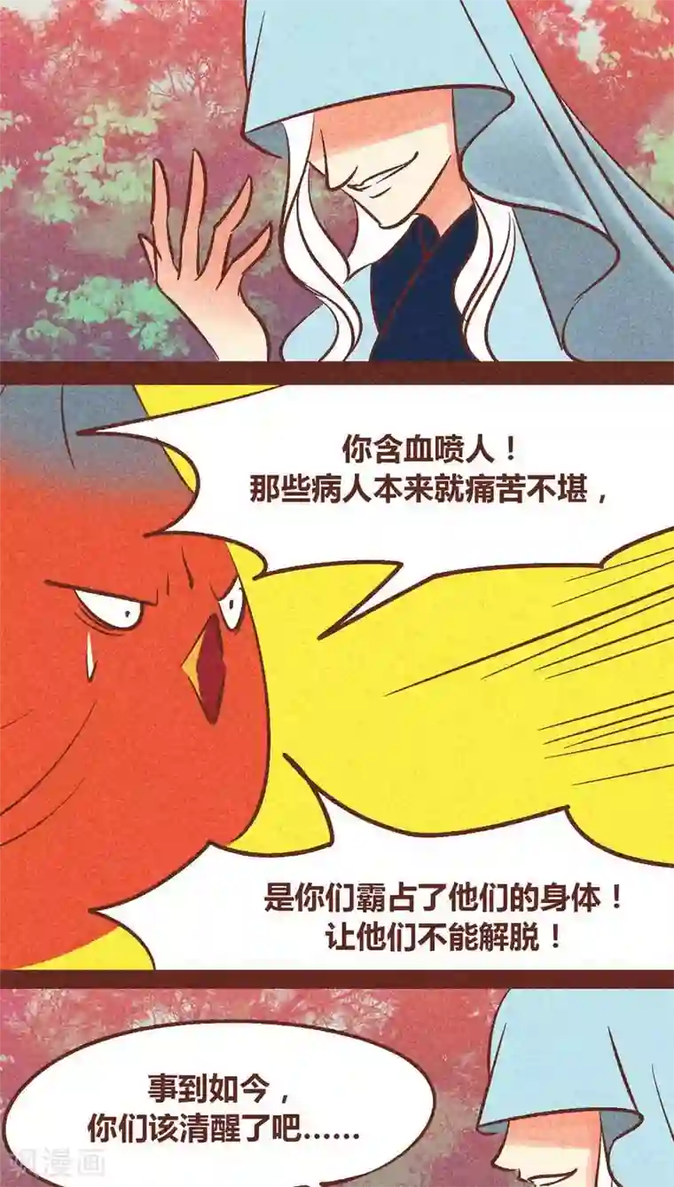 神兽退散第90话 团结