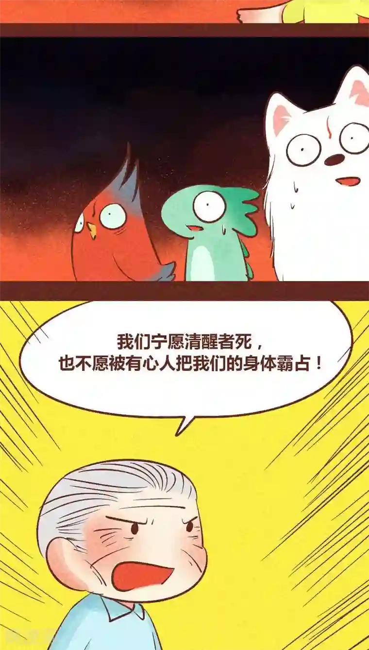 神兽退散第90话 团结