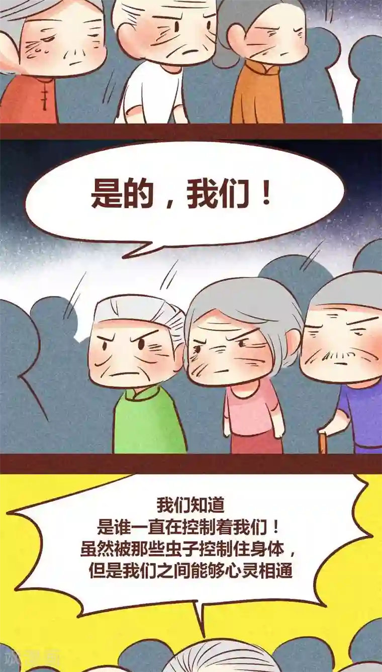 神兽退散第90话 团结