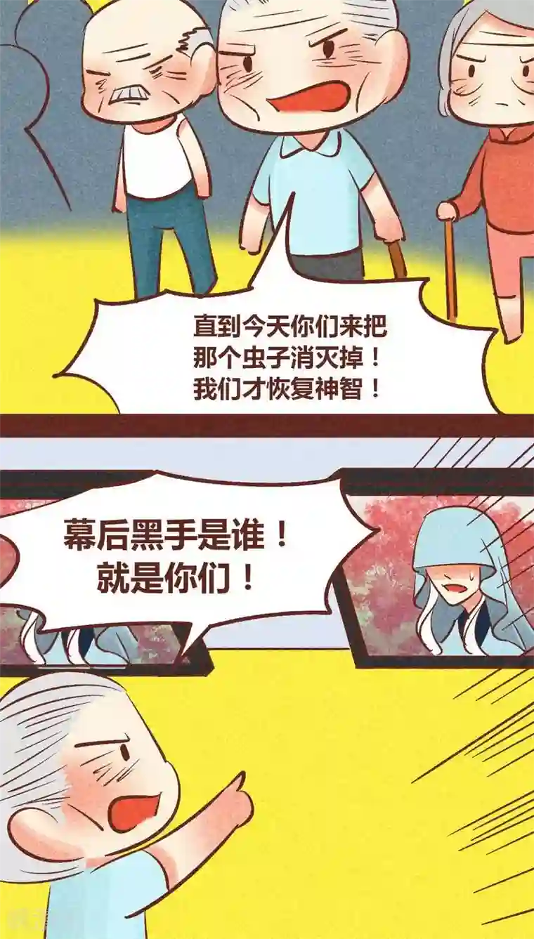 神兽退散第90话 团结