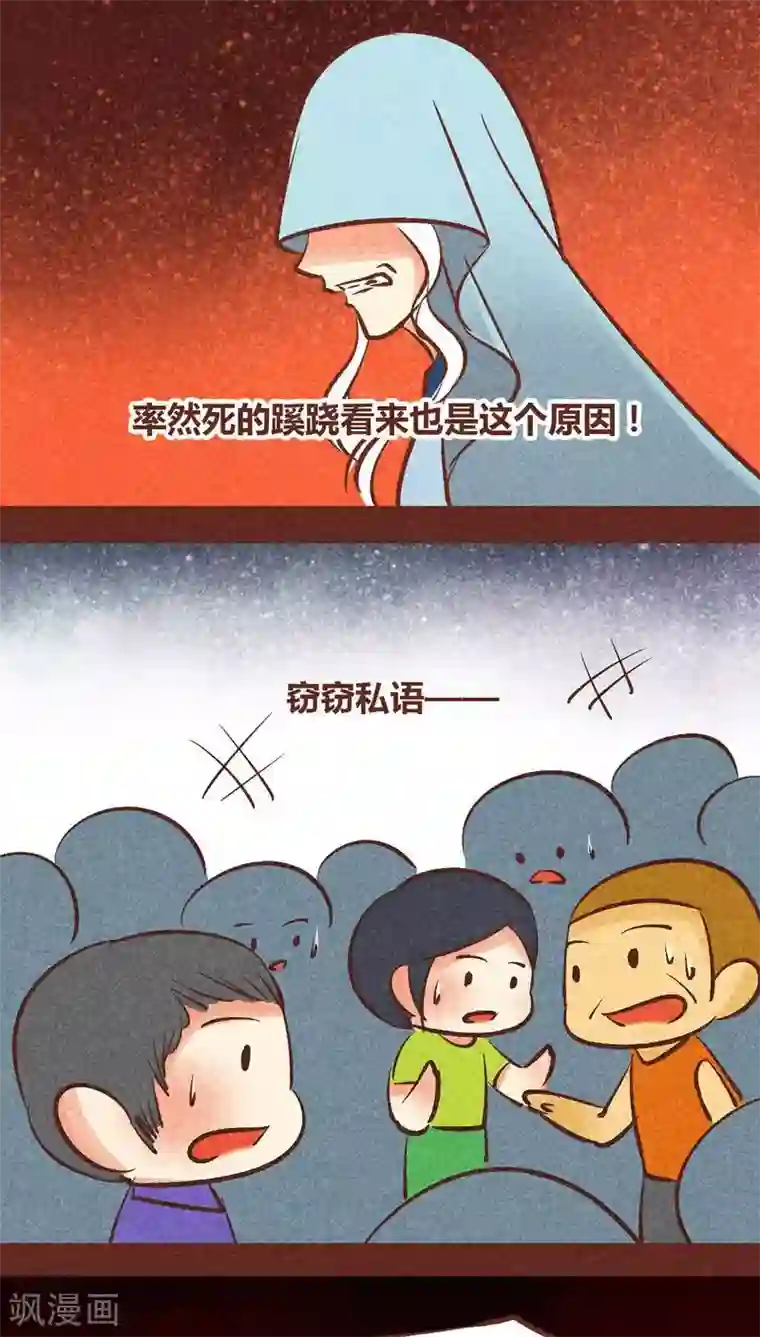 神兽退散第90话 团结