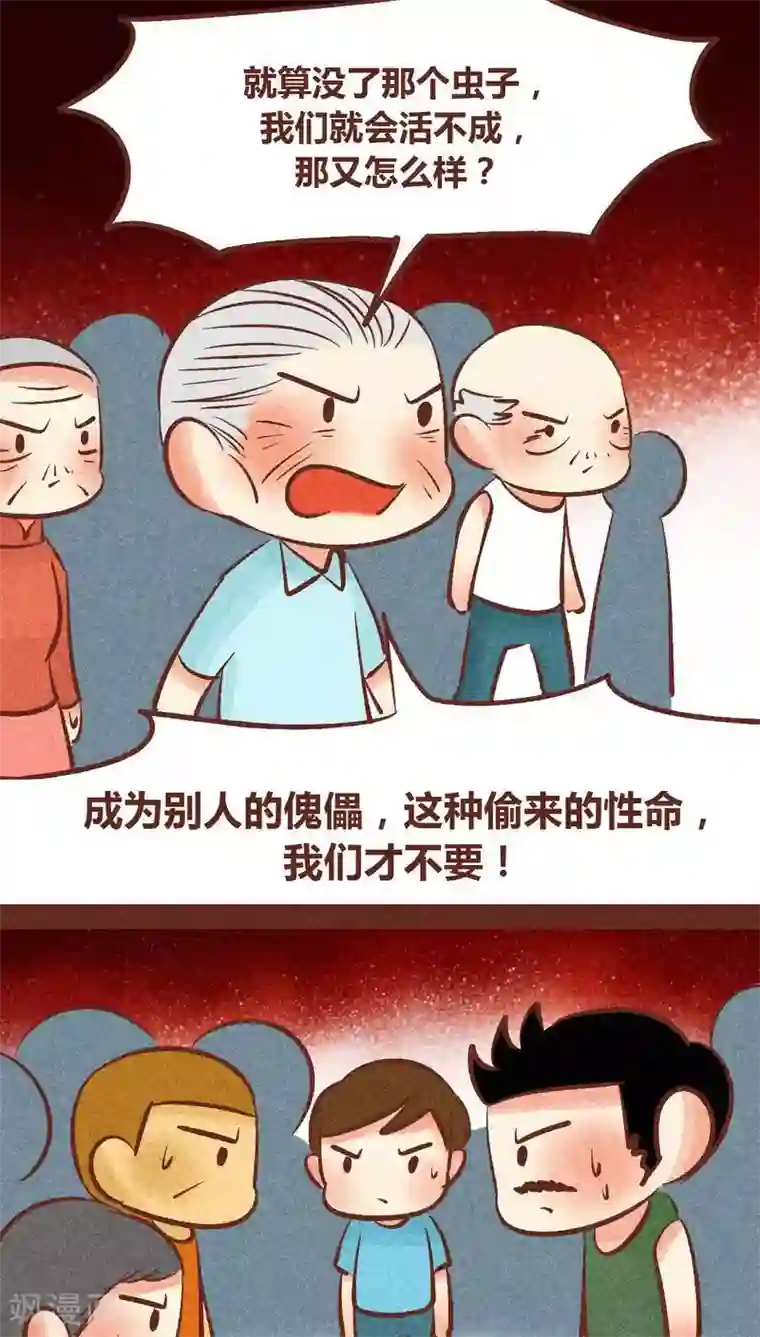 神兽退散第90话 团结