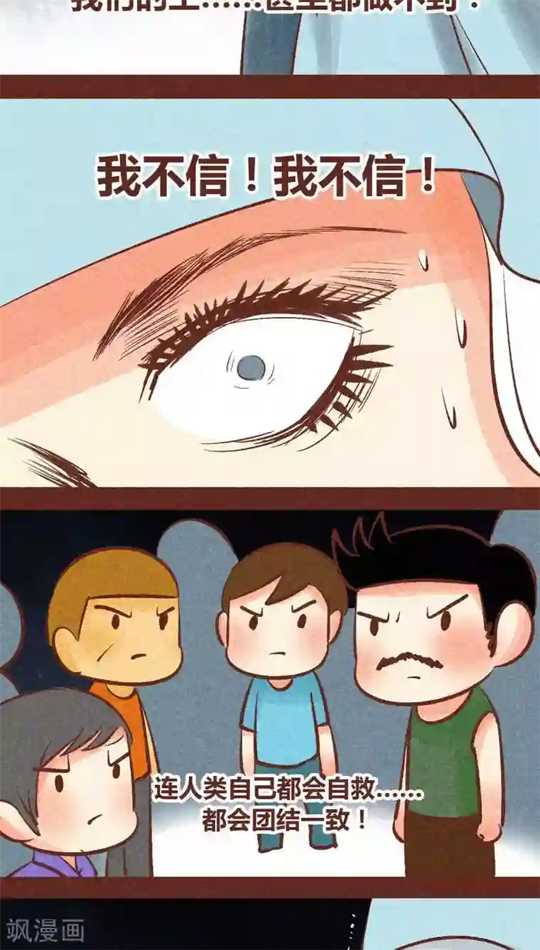 神兽退散第90话 团结