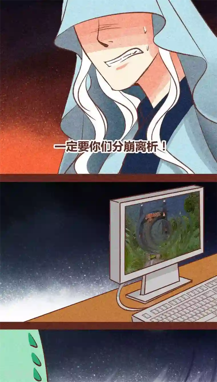 神兽退散第91话 危机