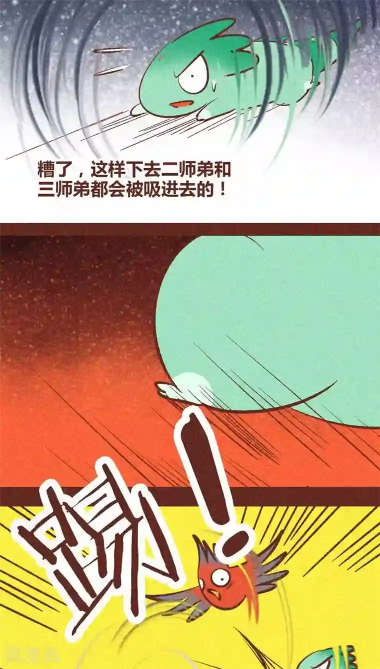 神兽退散第91话 危机