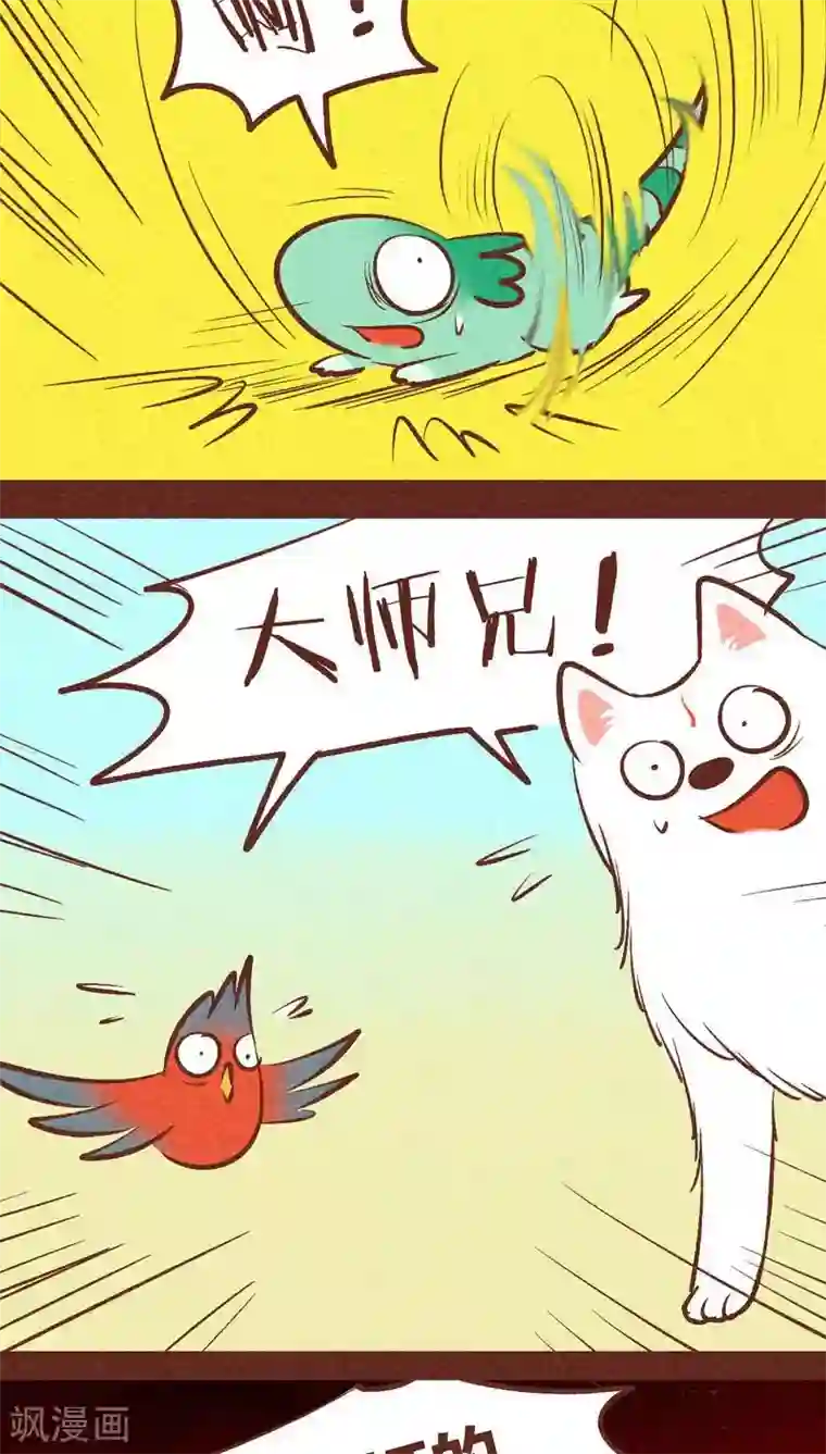 神兽退散第91话 危机