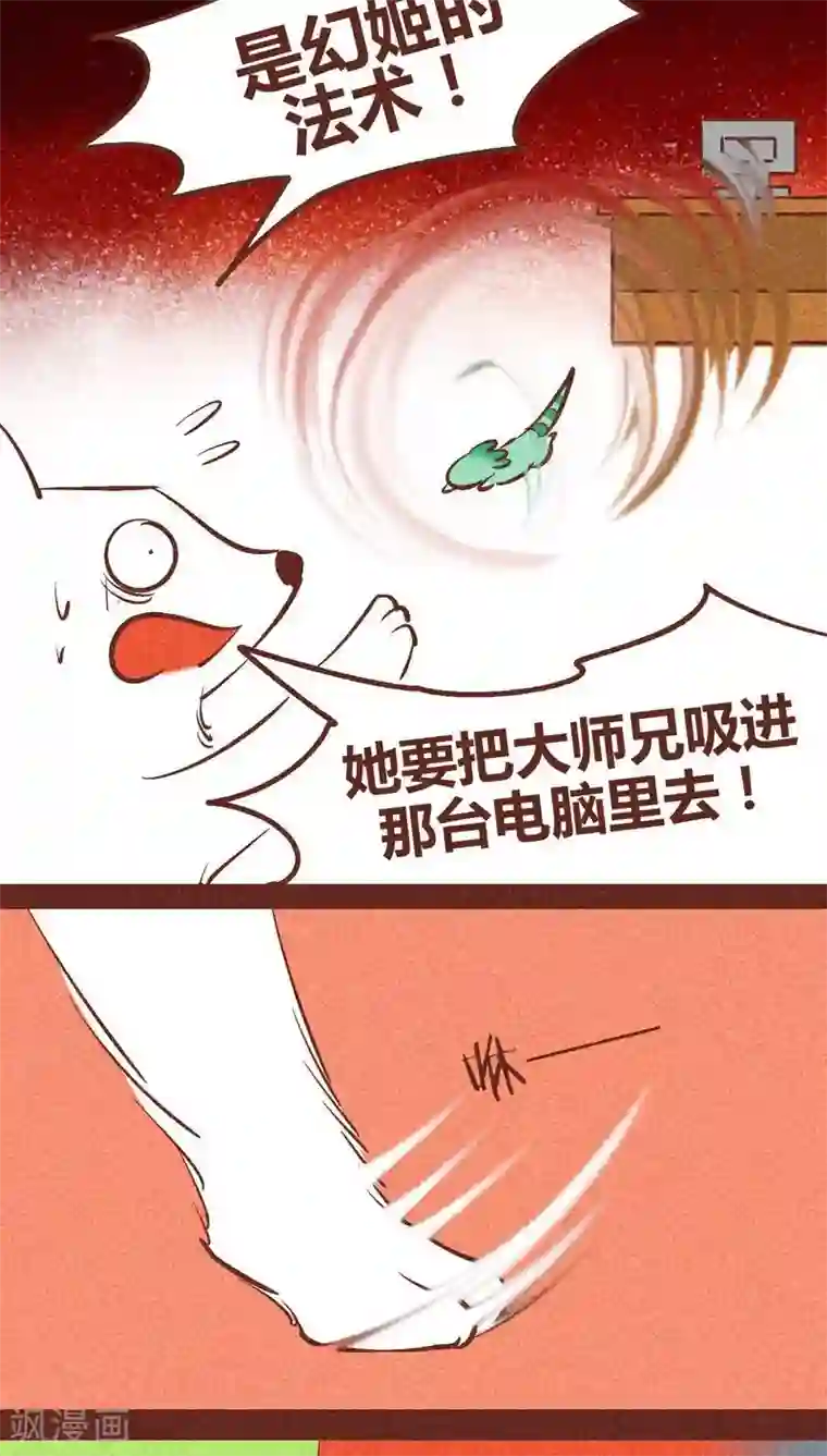 神兽退散第91话 危机