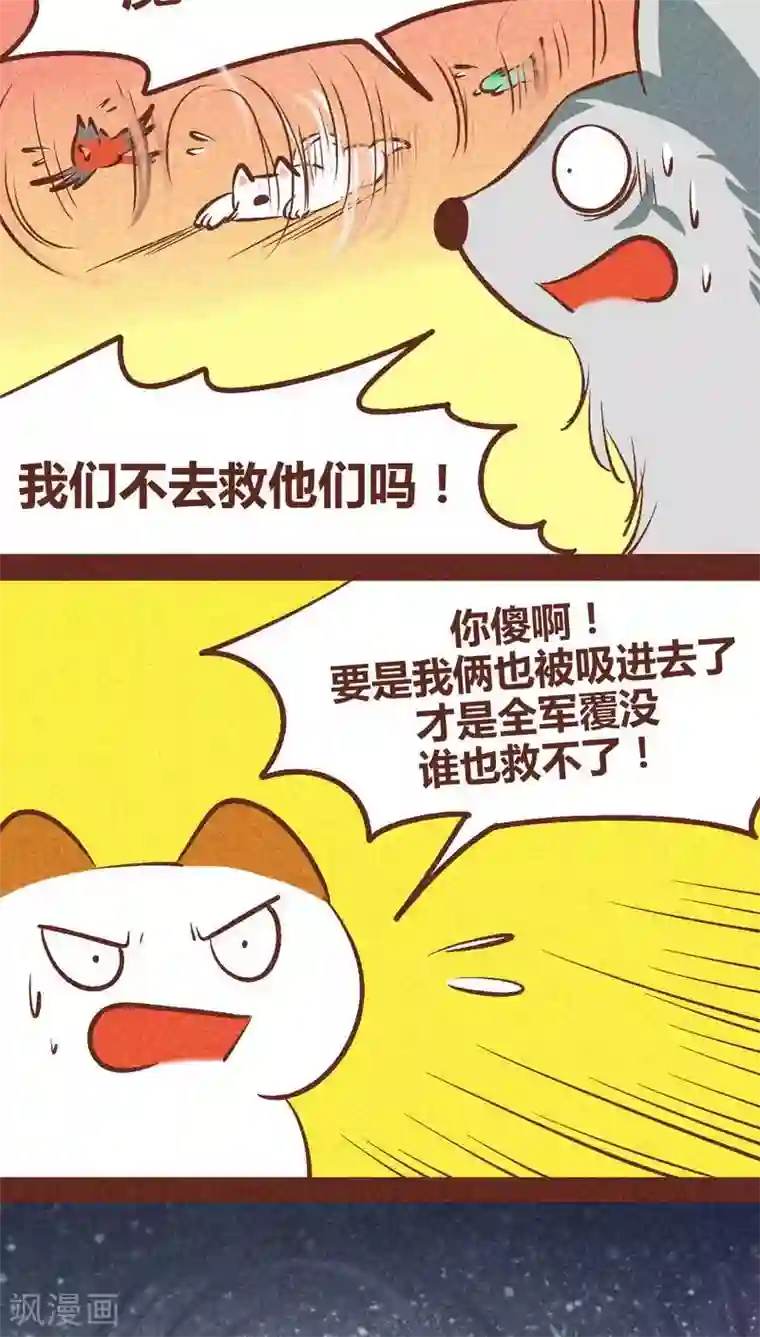 神兽退散第91话 危机