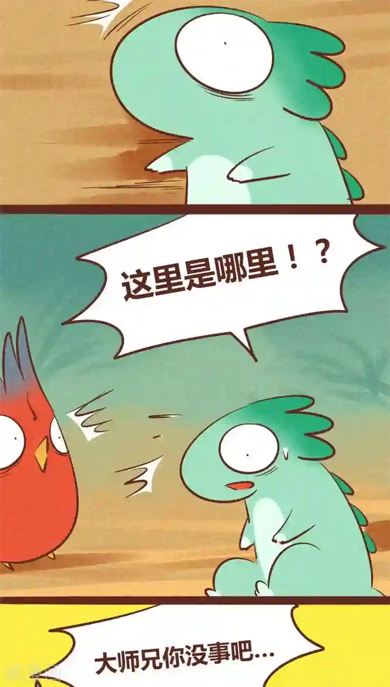 神兽退散第92话 幻妖