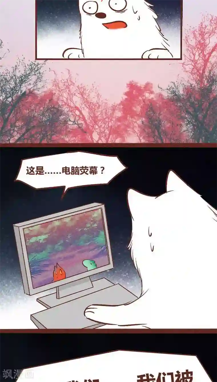 神兽退散第92话 幻妖