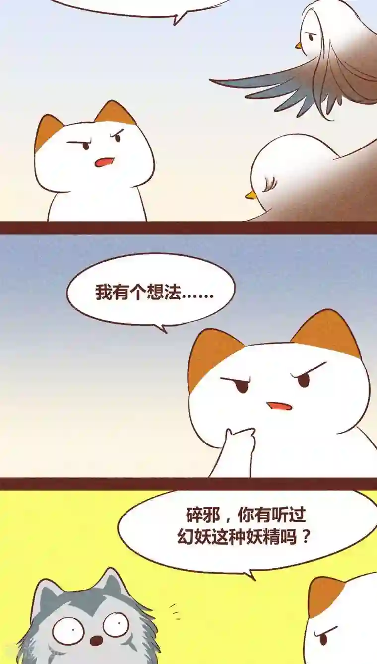 神兽退散第92话 幻妖