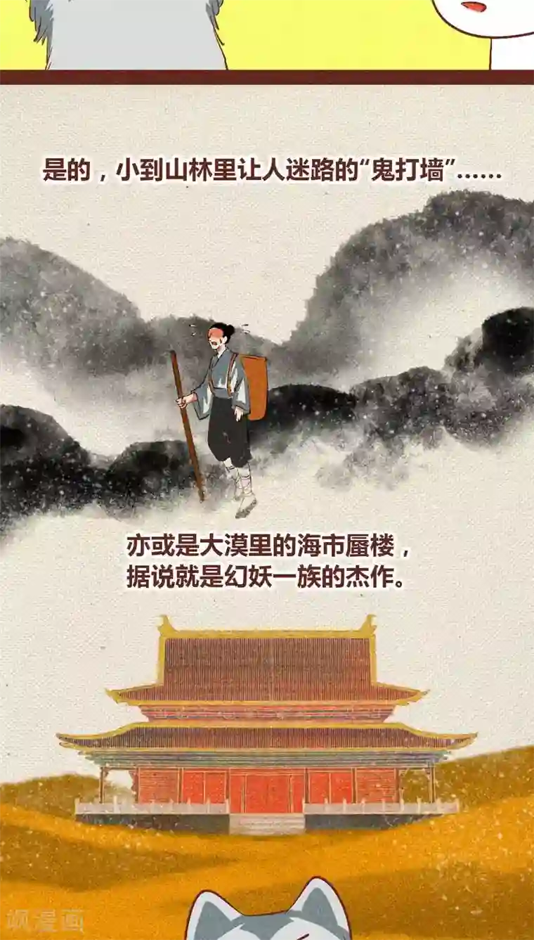 神兽退散第92话 幻妖