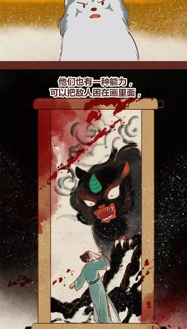 神兽退散第92话 幻妖