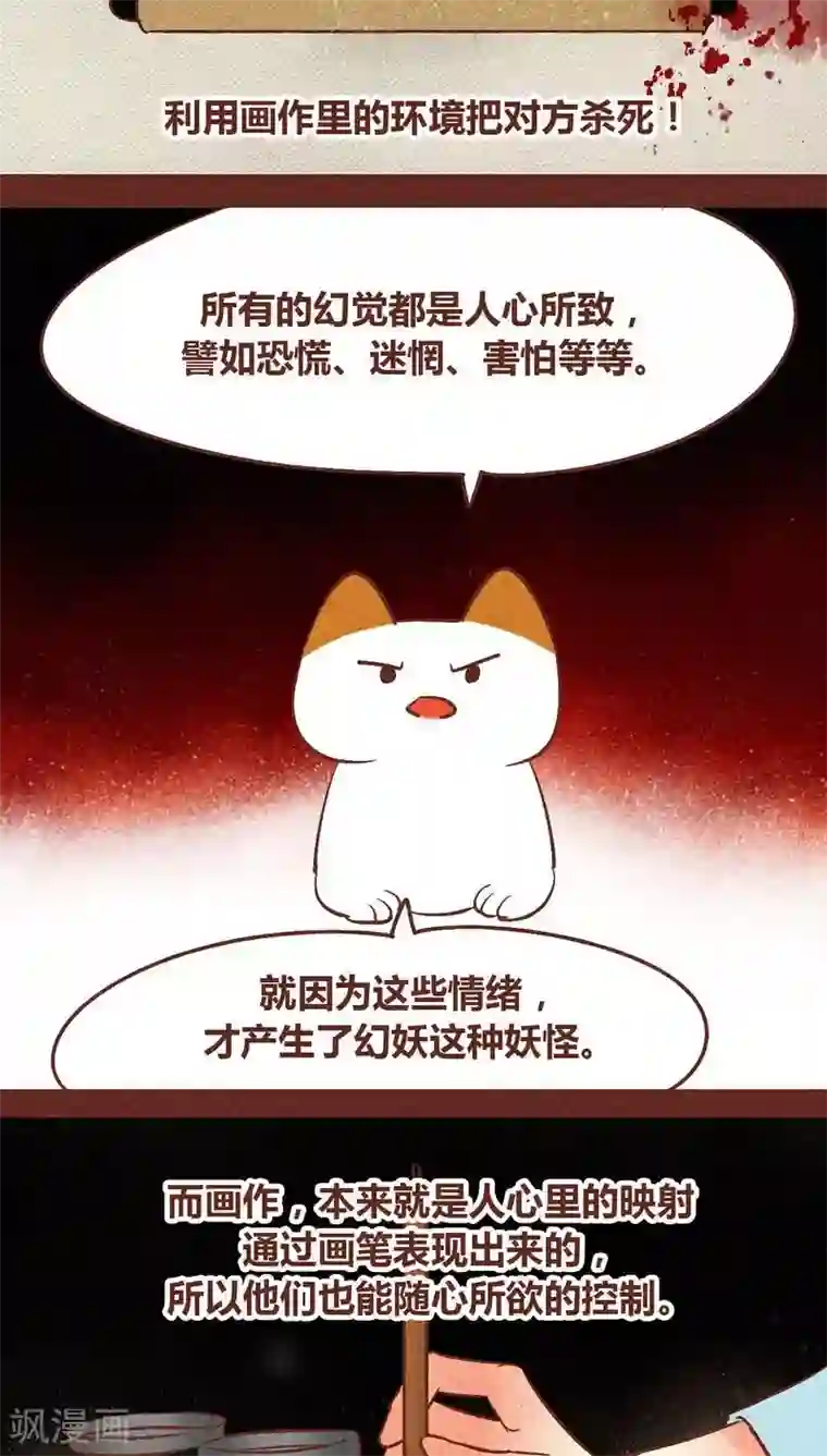 神兽退散第92话 幻妖