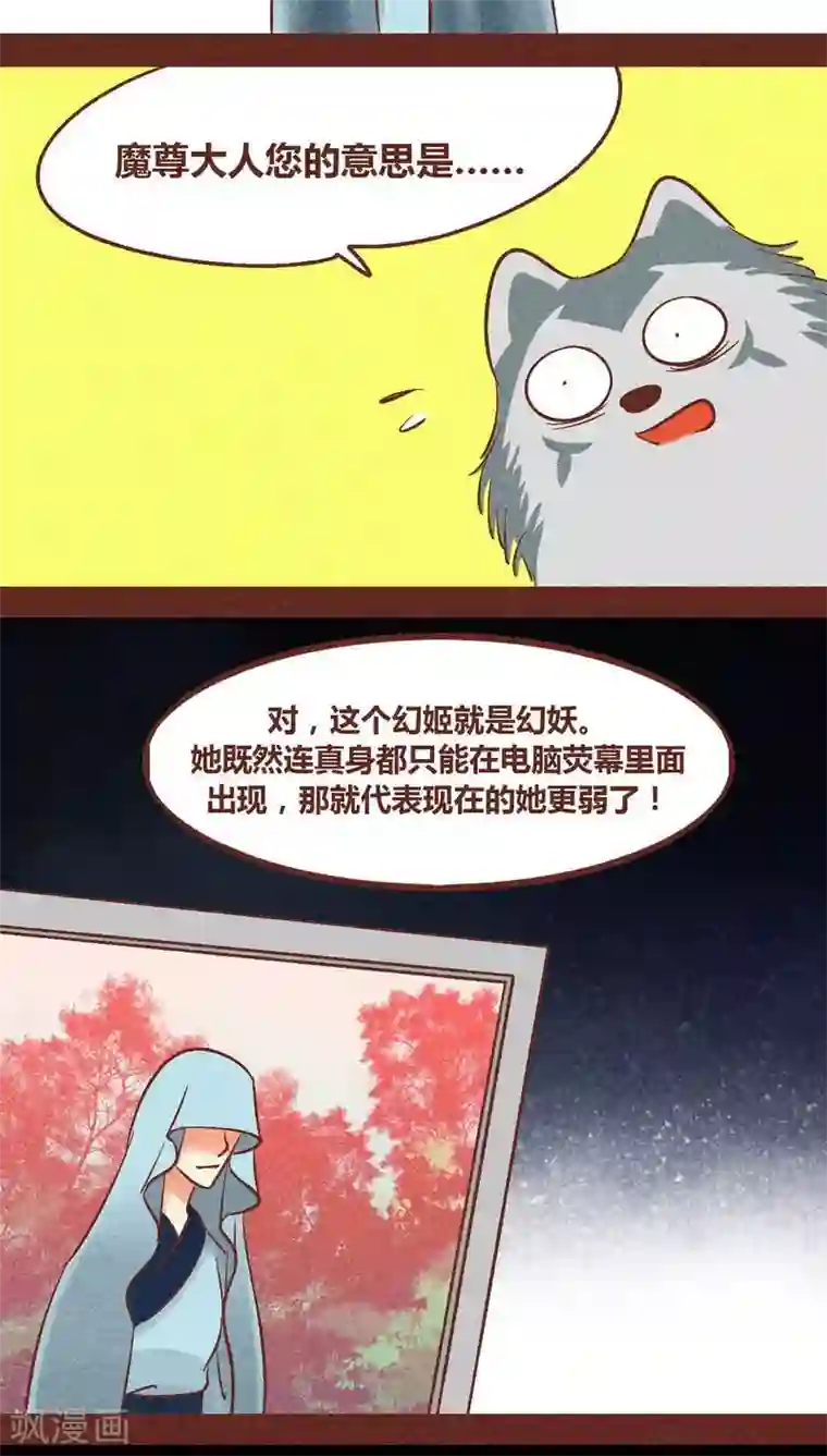 神兽退散第92话 幻妖