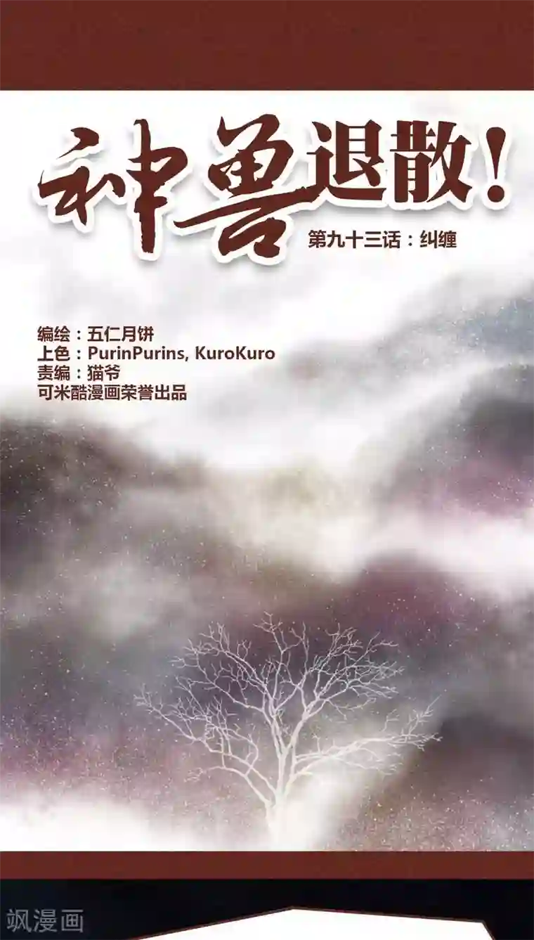 神兽退散第93话 纠缠