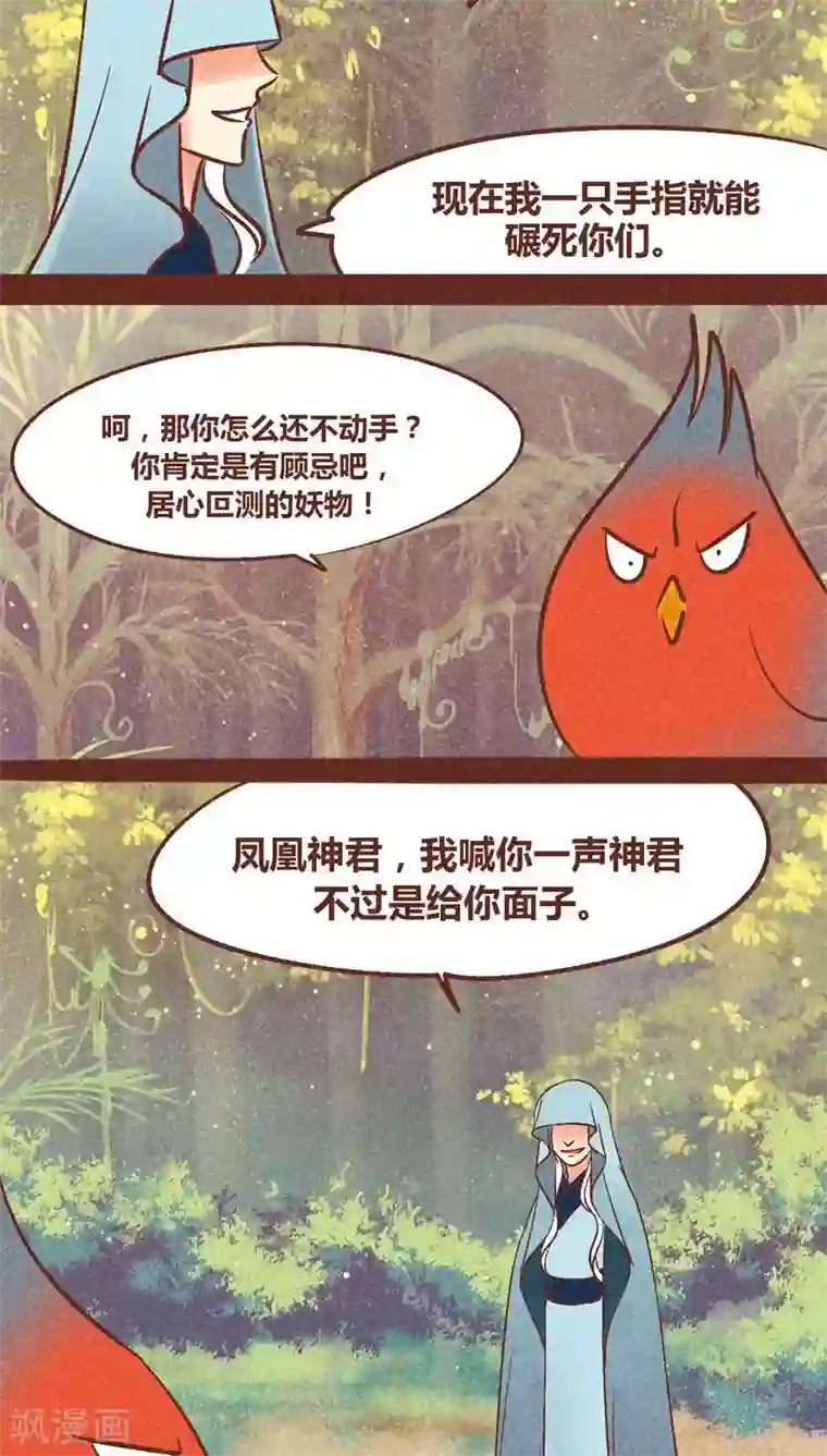 神兽退散第93话 纠缠