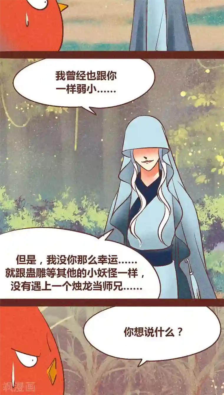 神兽退散第93话 纠缠