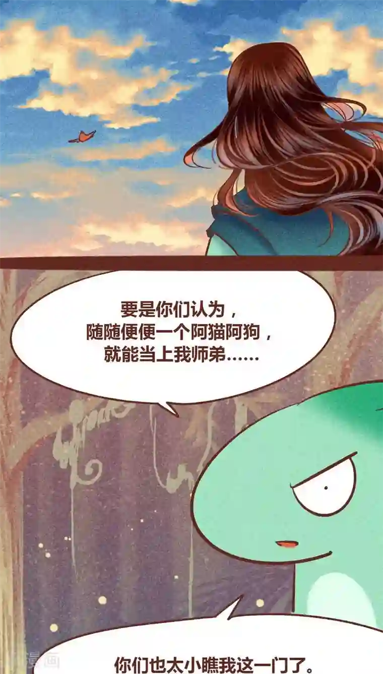 神兽退散第93话 纠缠