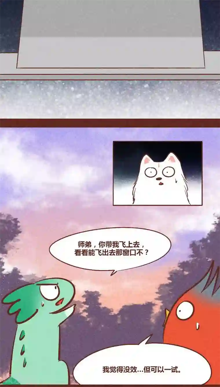 神兽退散第93话 纠缠