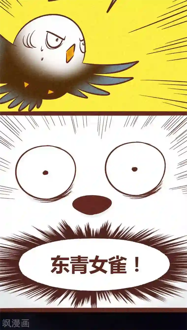 神兽退散第93话 纠缠