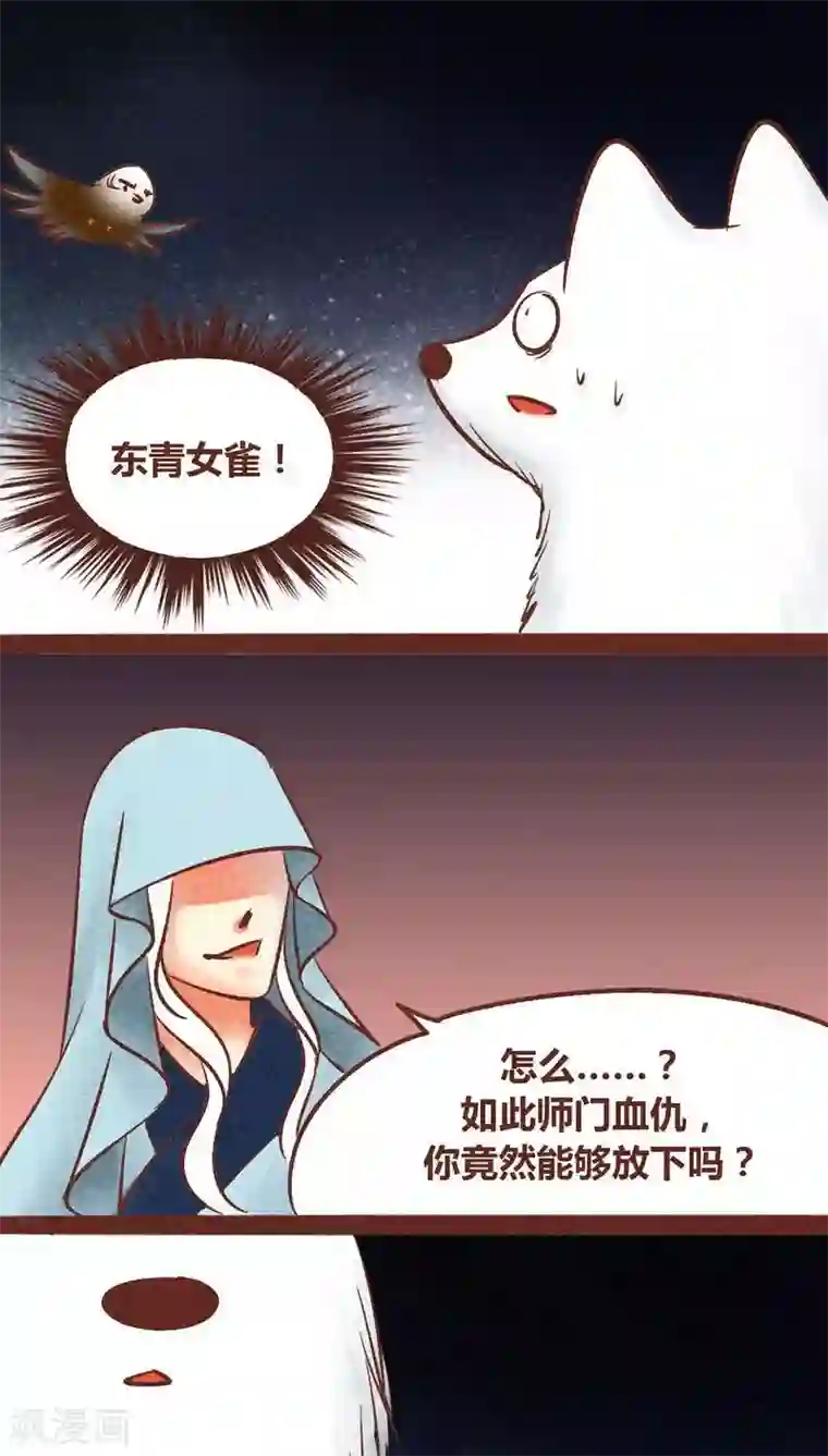 神兽退散第93话 纠缠