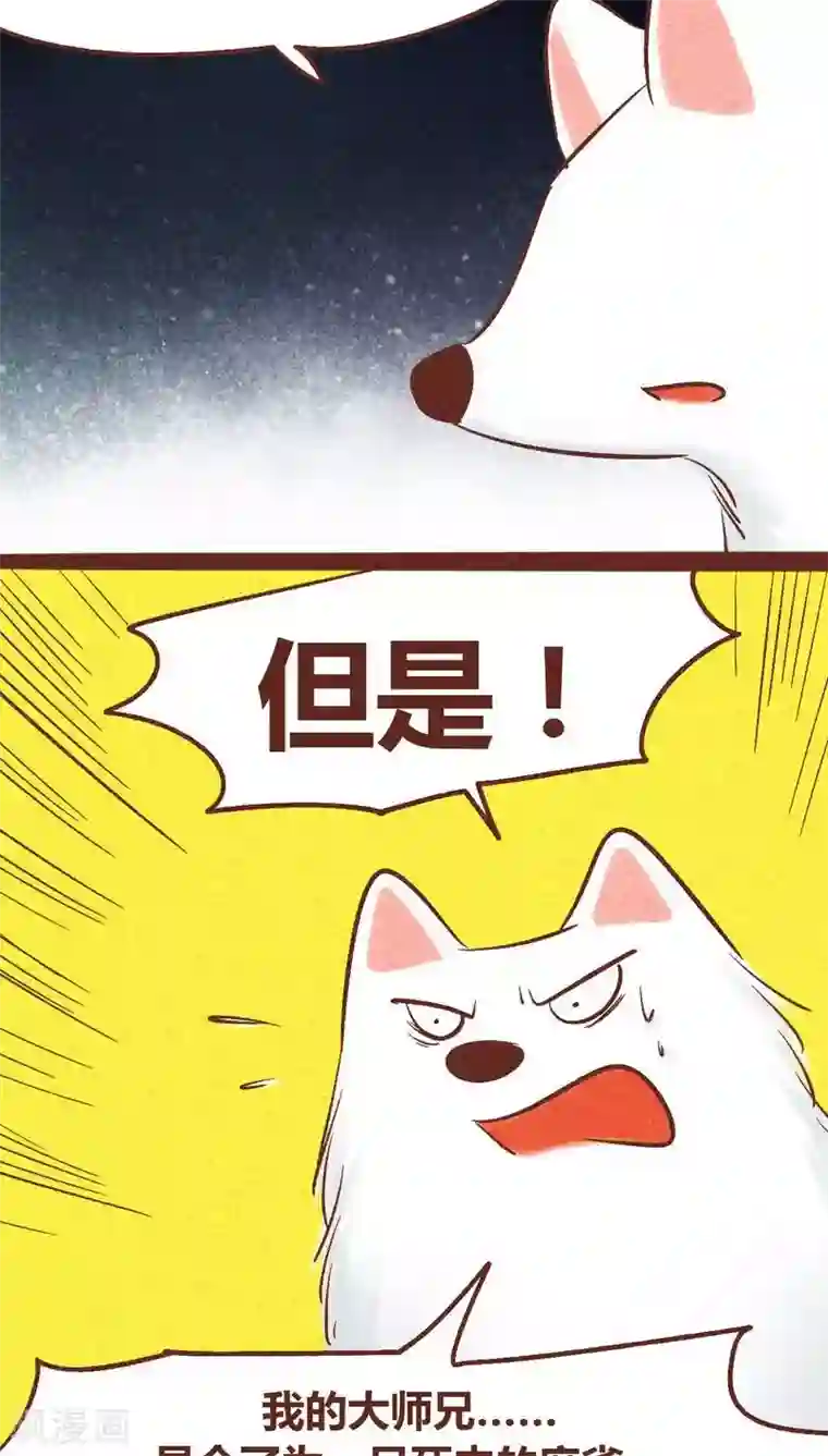 神兽退散第93话 纠缠