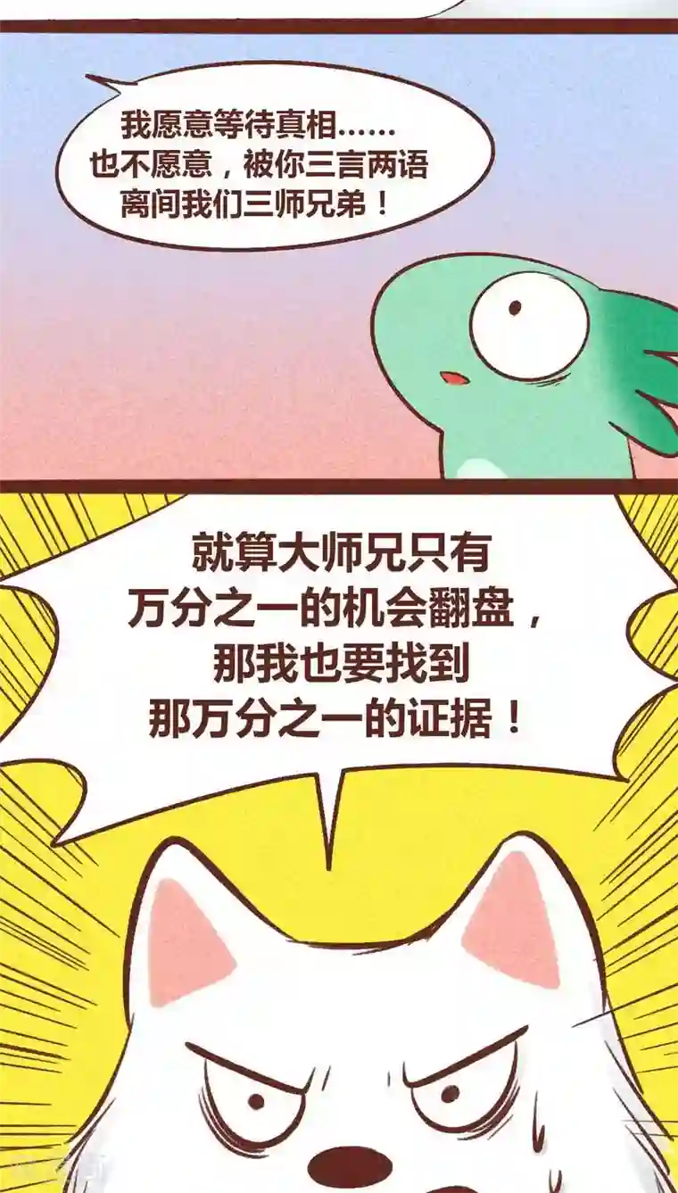 神兽退散第93话 纠缠