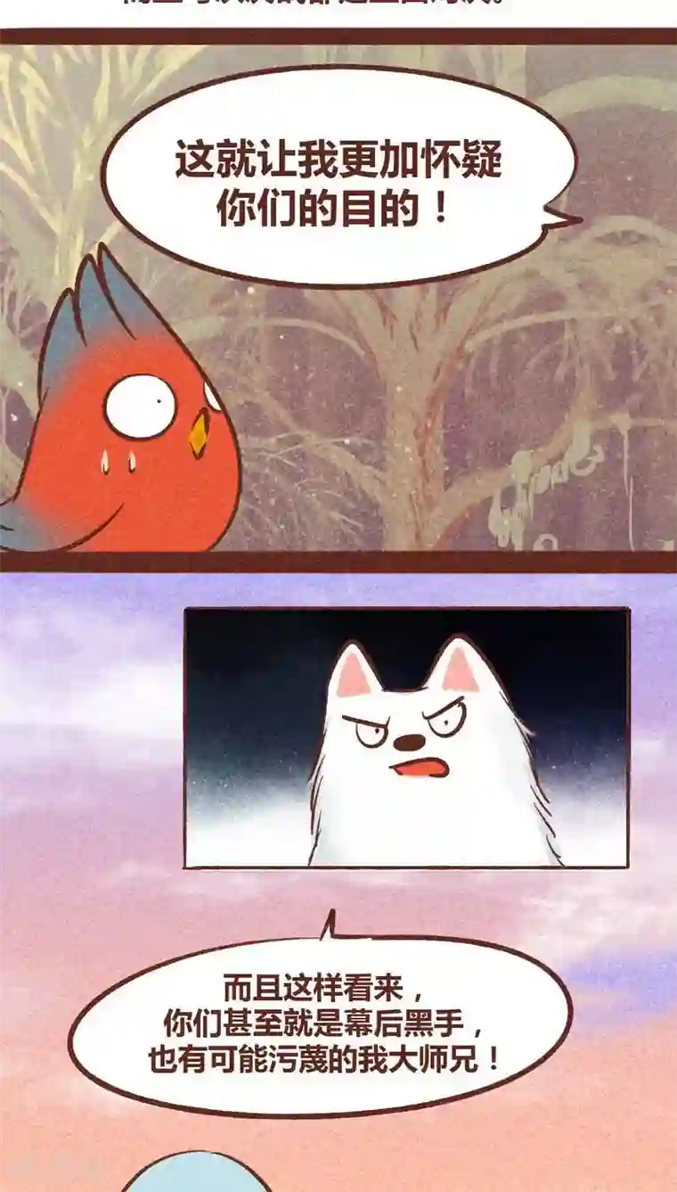 神兽退散第93话 纠缠