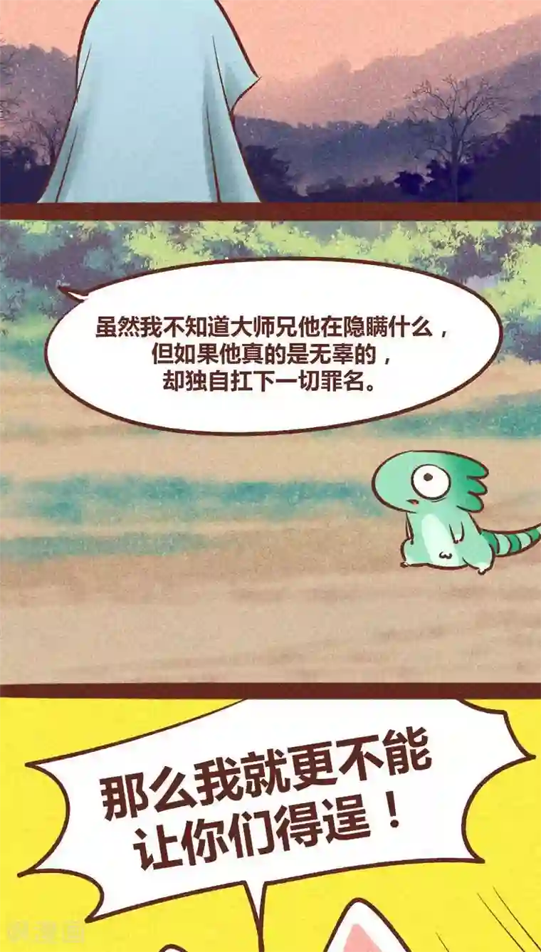 神兽退散第93话 纠缠