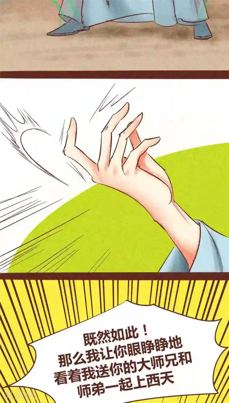 神兽退散第93话 纠缠