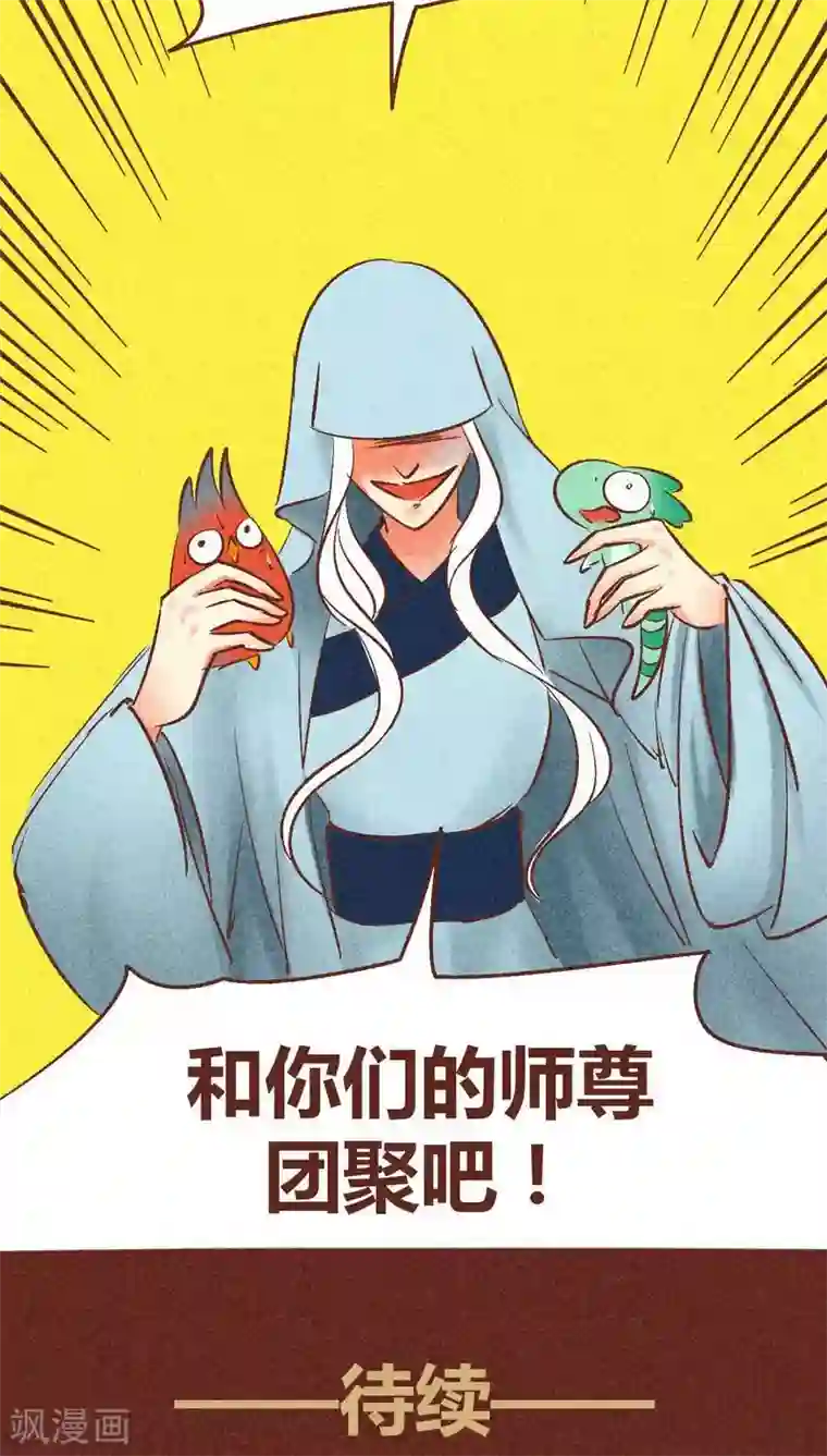 神兽退散第93话 纠缠