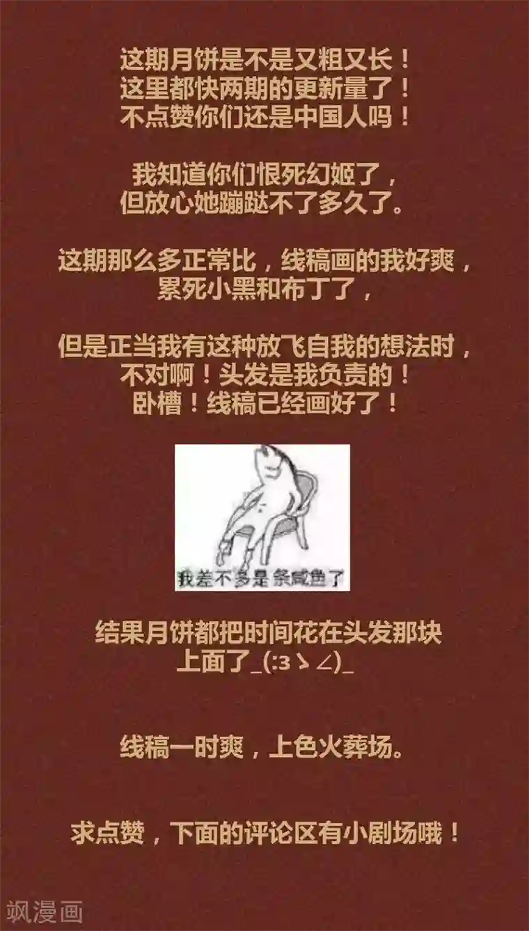 神兽退散第93话 纠缠