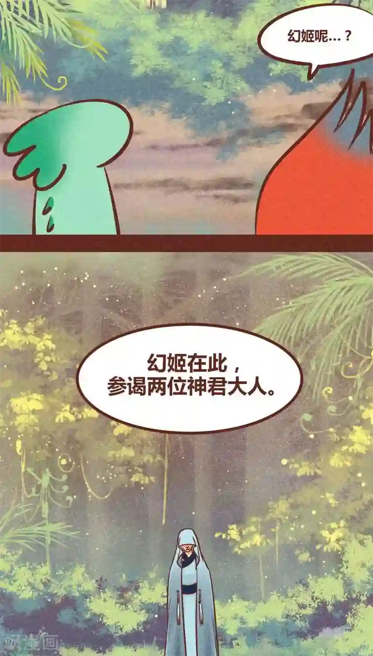 神兽退散第93话 纠缠