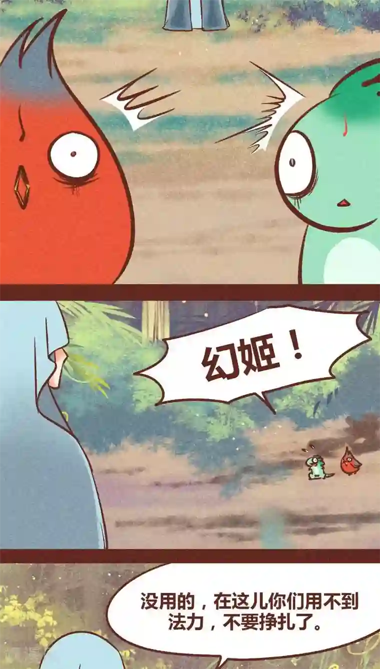 神兽退散第93话 纠缠