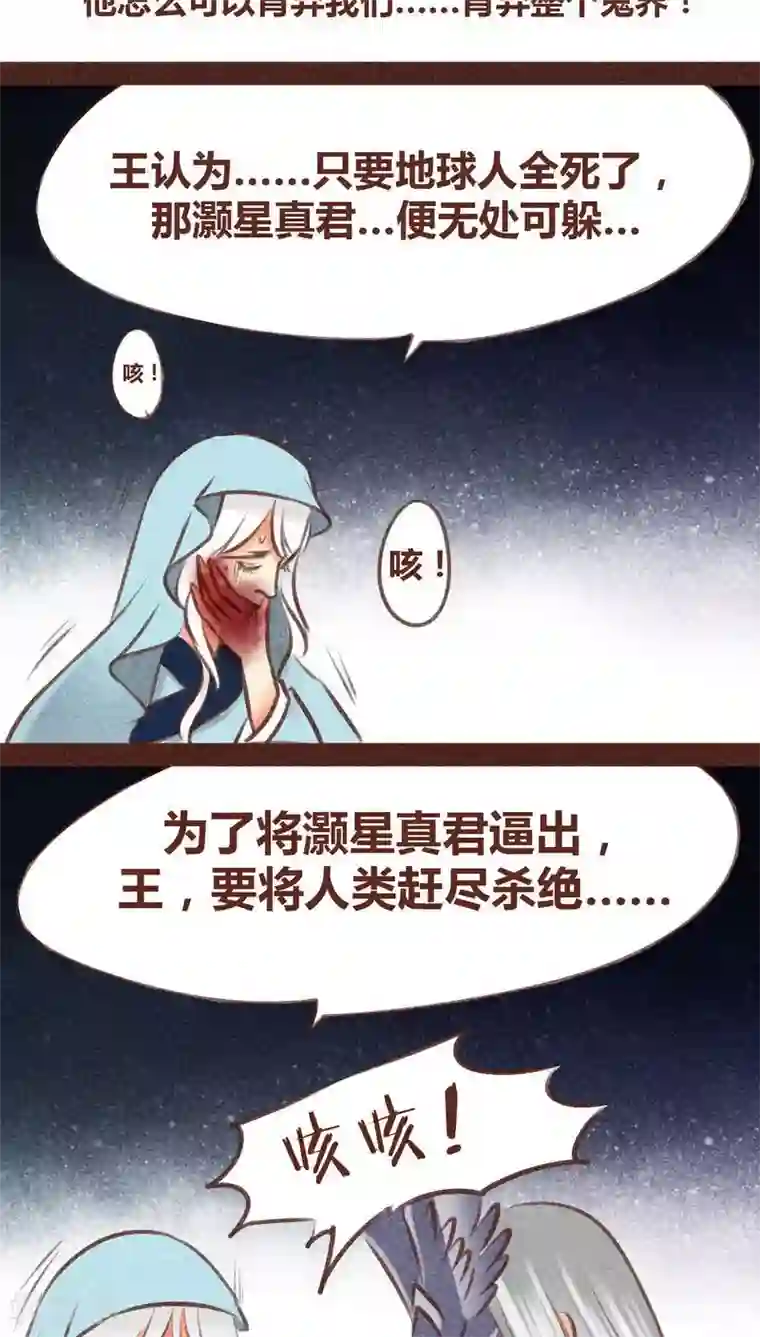 神兽退散第95话 飞蛾扑火