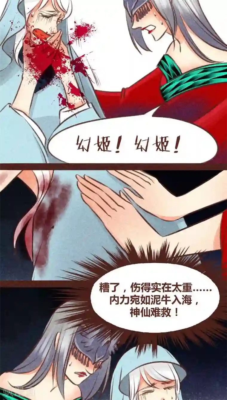 神兽退散第95话 飞蛾扑火