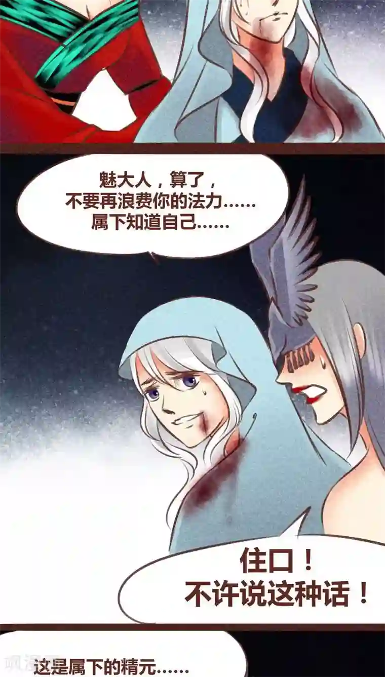 神兽退散第95话 飞蛾扑火