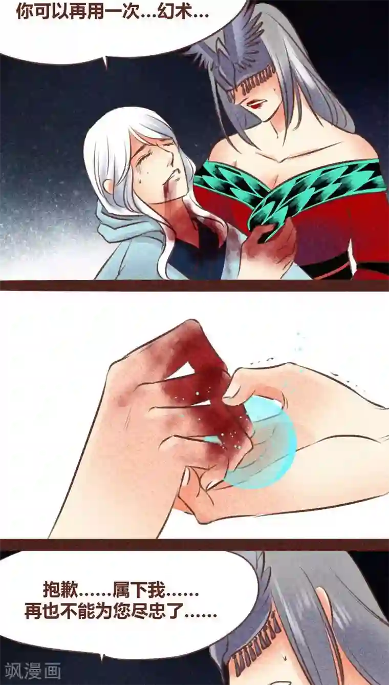 神兽退散第95话 飞蛾扑火