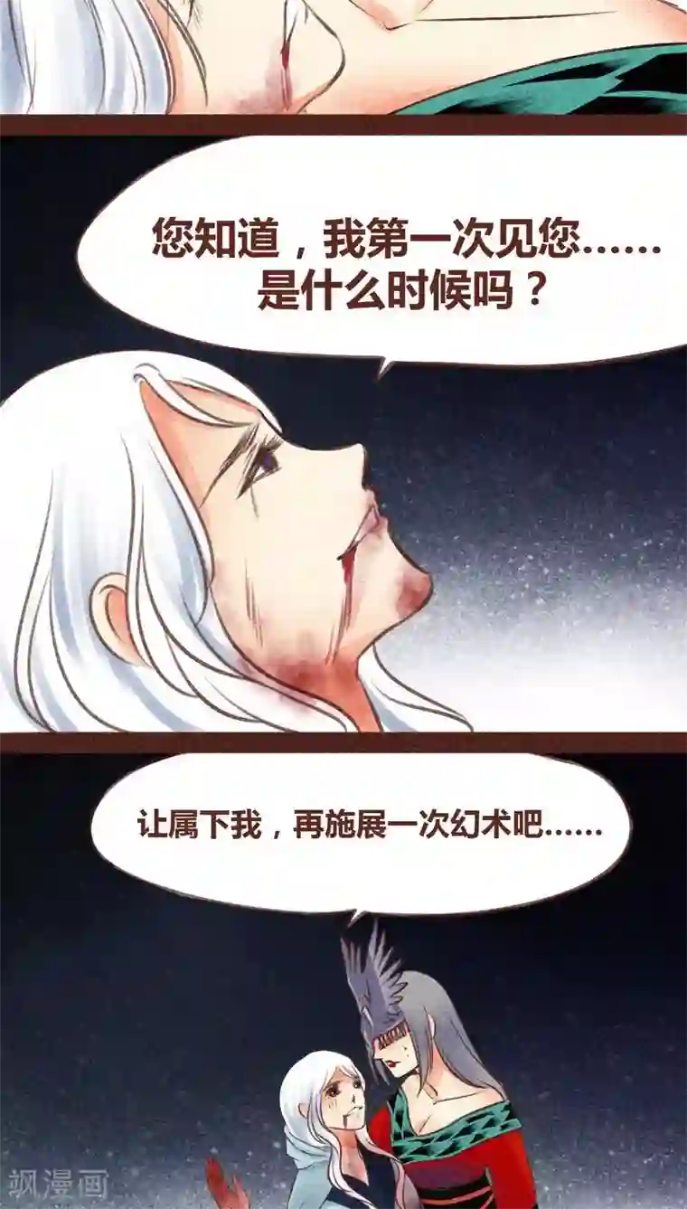 神兽退散第95话 飞蛾扑火