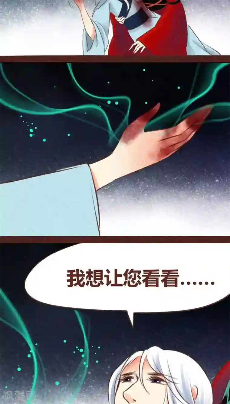 神兽退散第95话 飞蛾扑火