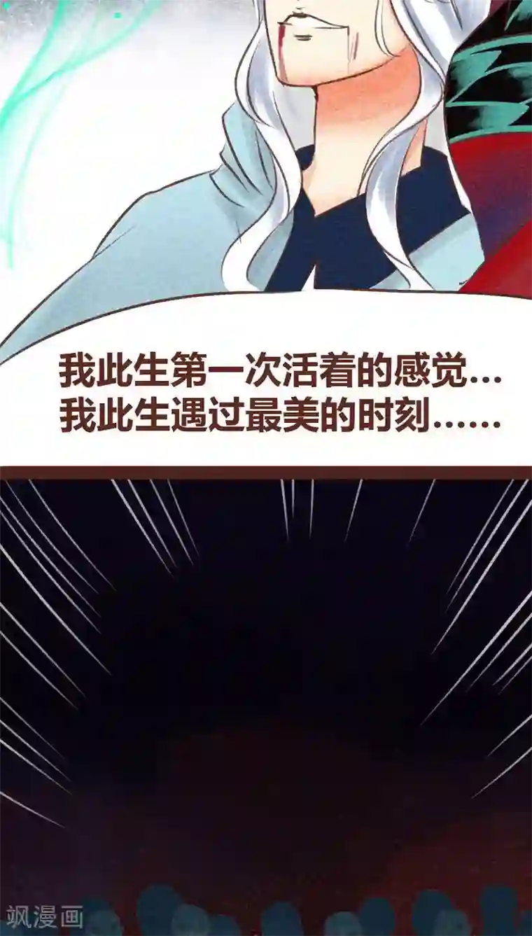 神兽退散第95话 飞蛾扑火