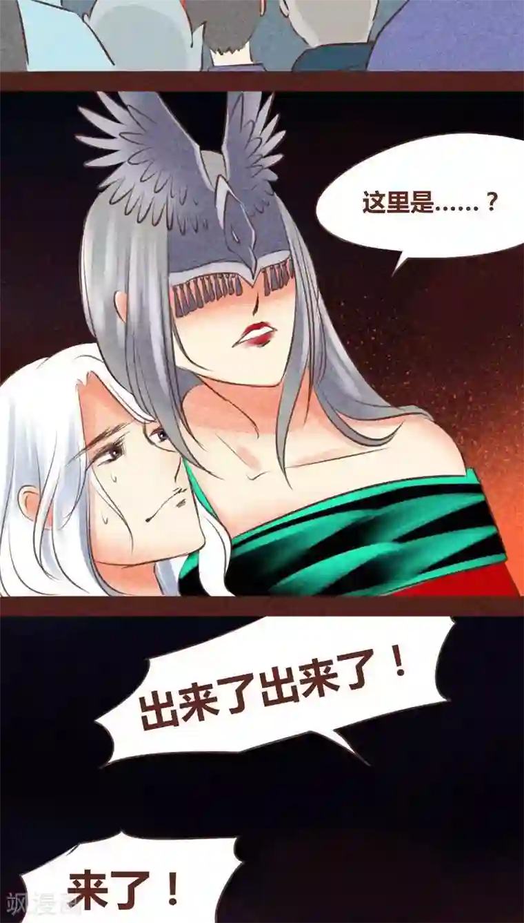 神兽退散第95话 飞蛾扑火