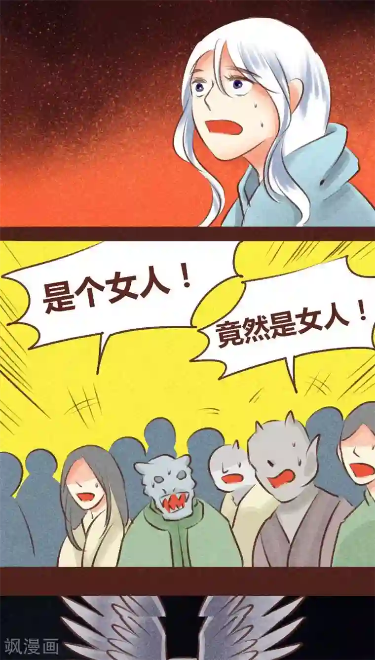 神兽退散第95话 飞蛾扑火