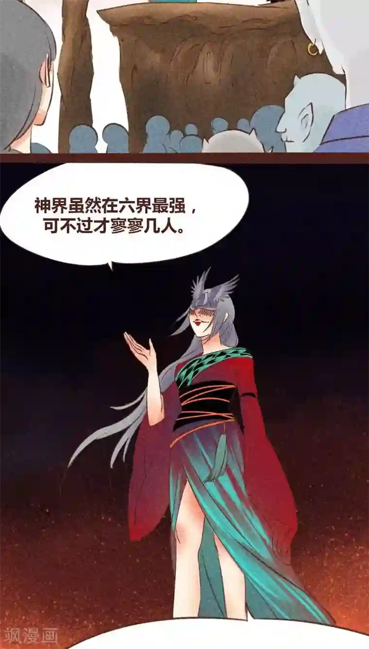 神兽退散第95话 飞蛾扑火