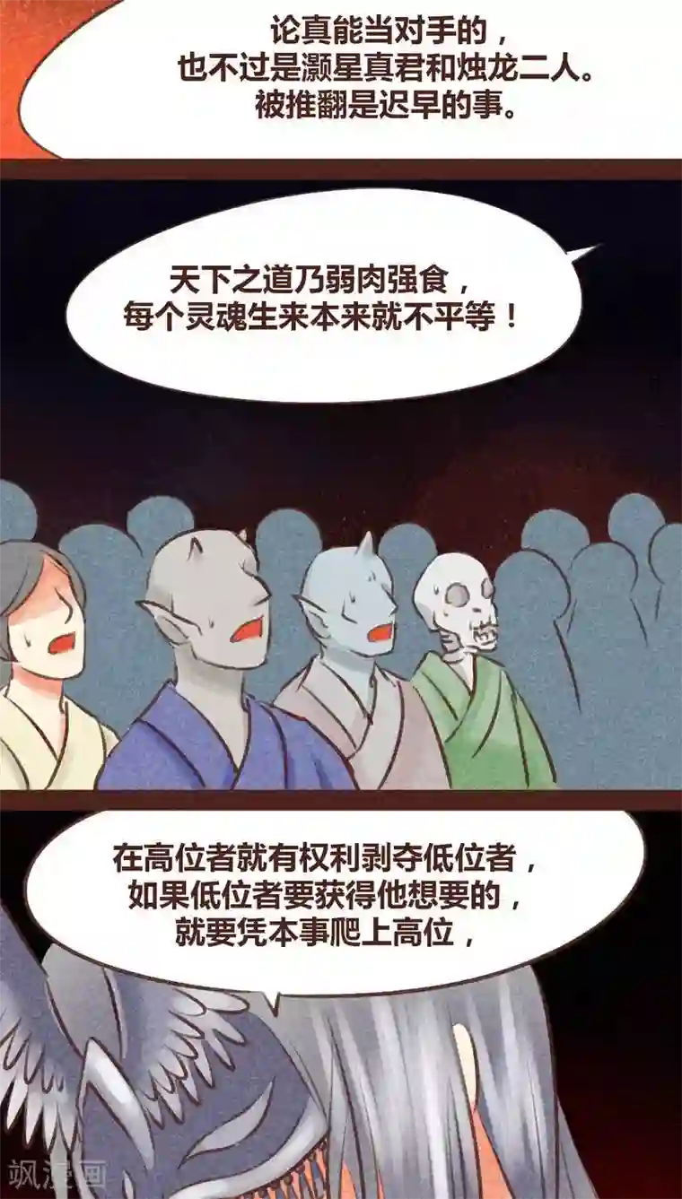 神兽退散第95话 飞蛾扑火