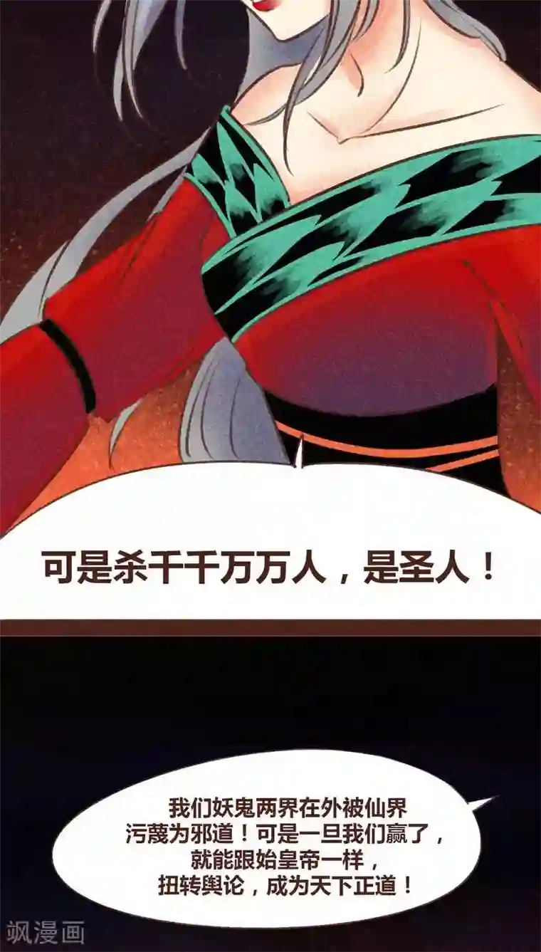 神兽退散第95话 飞蛾扑火