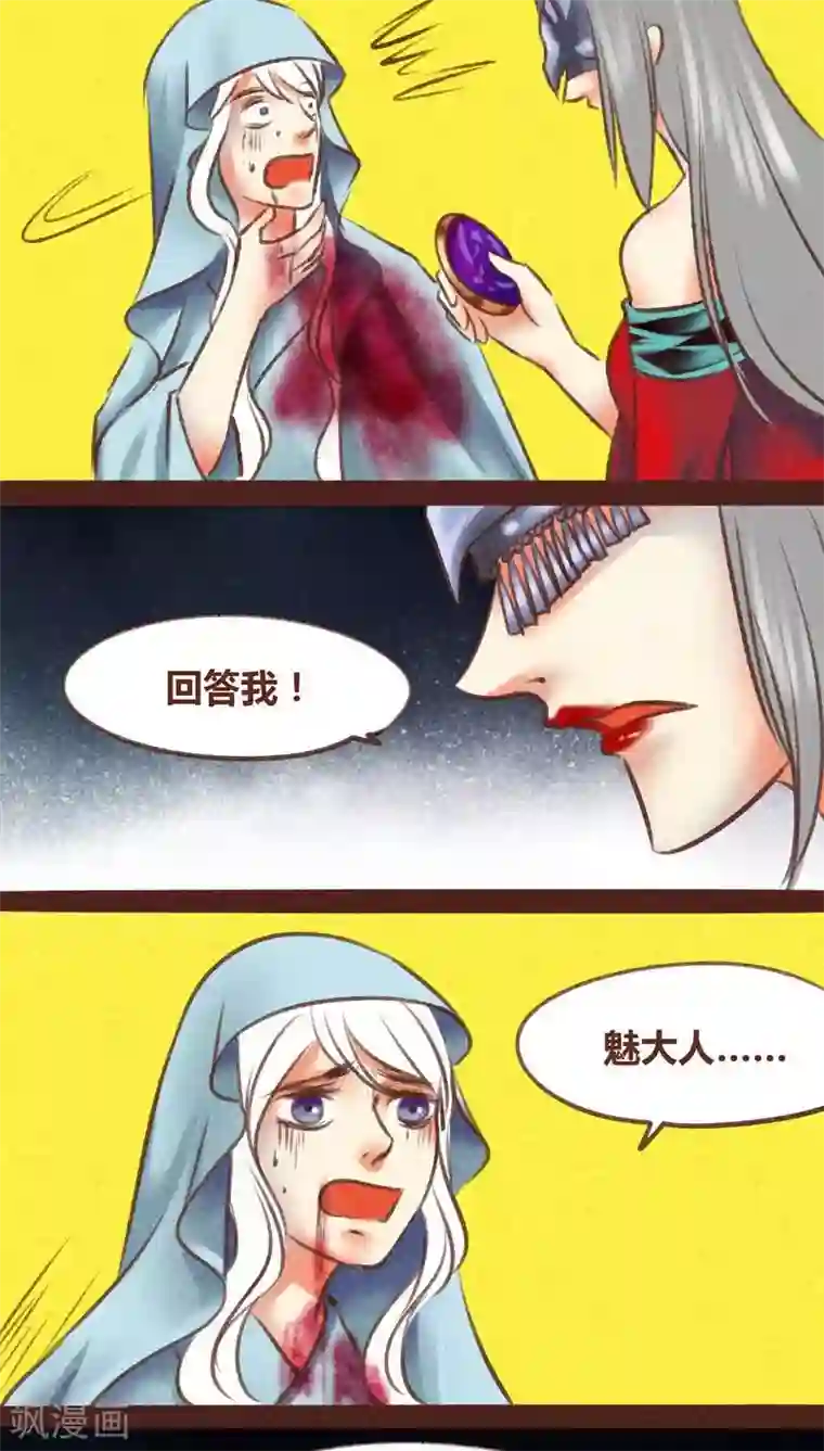 神兽退散第95话 飞蛾扑火