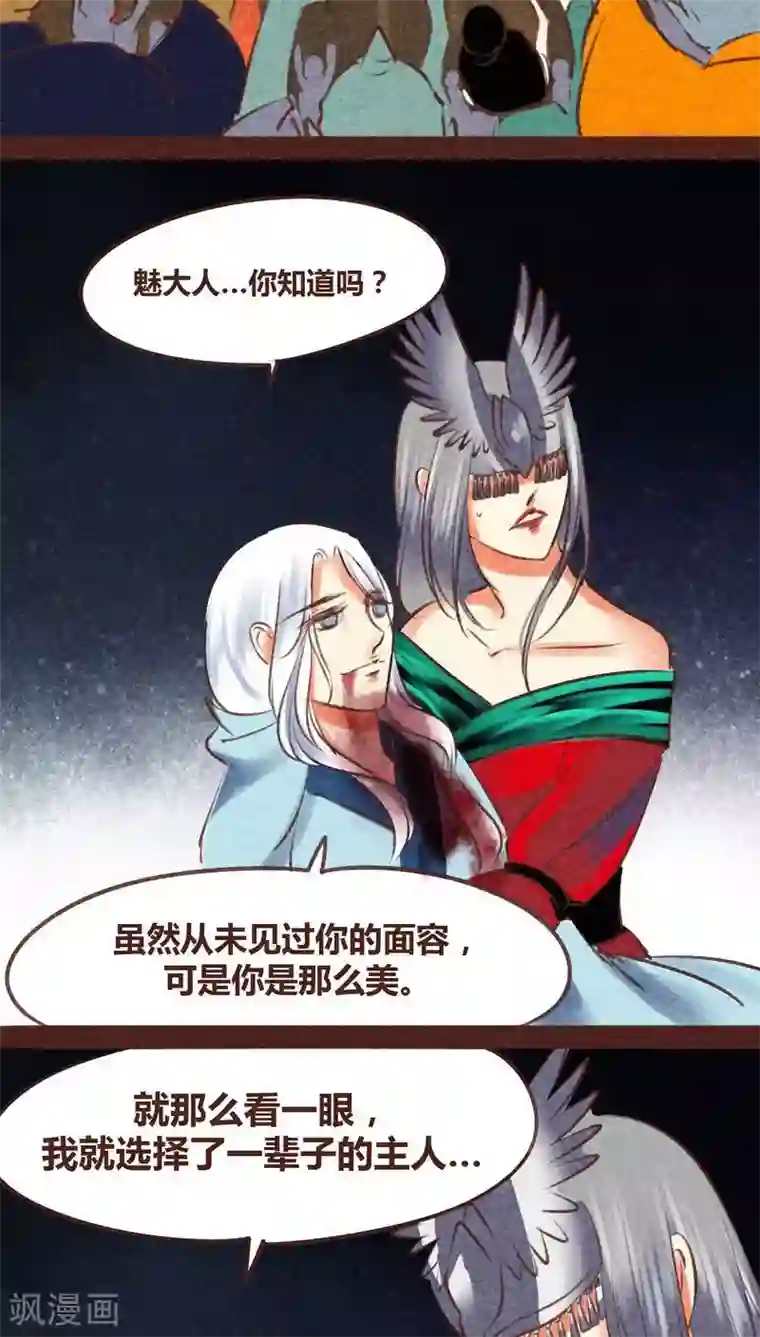 神兽退散第95话 飞蛾扑火